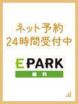 ネット予約24時間受付中